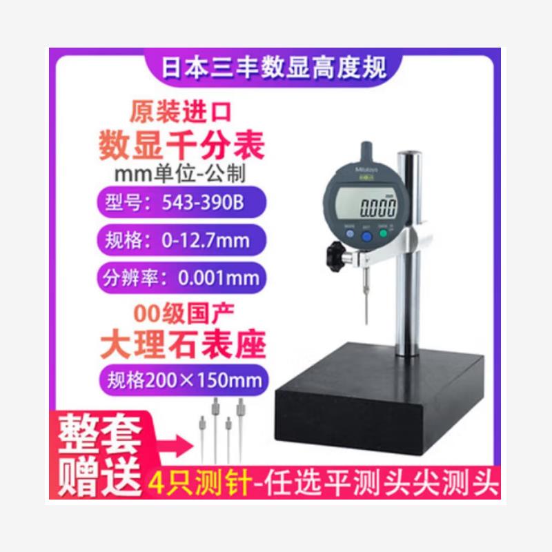 三丰数显高度计规千分表0