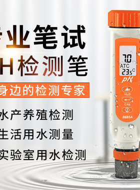 衡欣AZ8685 AZ8685A便携式ph测试笔
