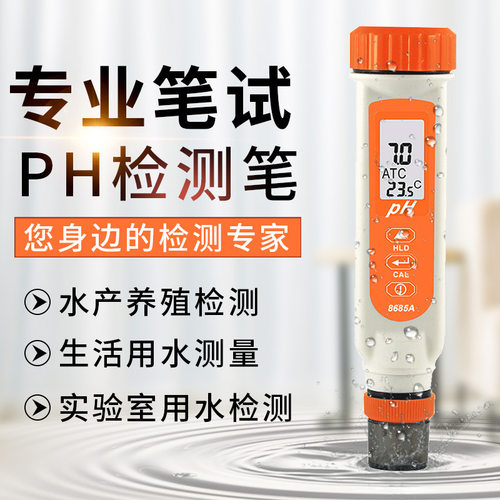 衡欣AZ8685便携式ph测试