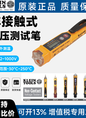 KLEIN TOOLS感应电笔红外线测温仪激光测距仪非接触式电压验电笔