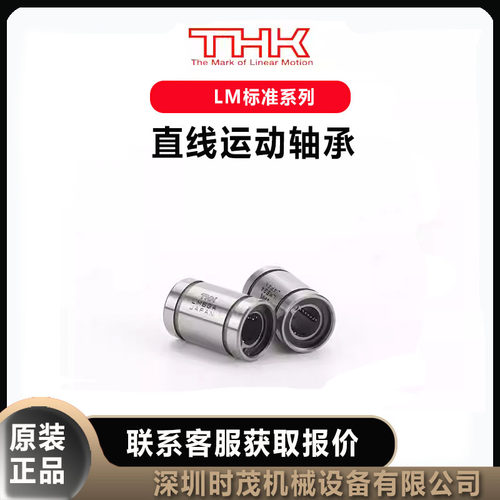 THK直线轴承LM-20日本进口LM-25 LM-13 LM-12 LM-12MGA LM-8SUU