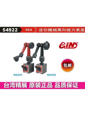 精展迷你机械万向磁力表座GIN-NSA NSB NSC千分表座万向座磁性座
