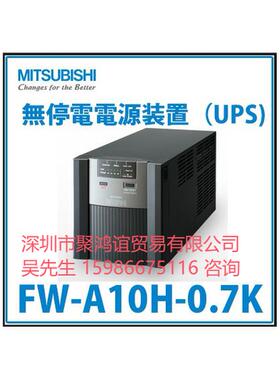 Mitsubishi 三菱 日本原装 FW-A10H-0.7K