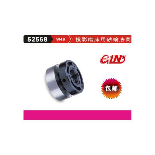 台湾精展投影磨床用砂轮
