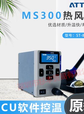 ATTEN安泰信 ST-862D 热风台 LCD显示屏 MCU控制温度校准原装正品