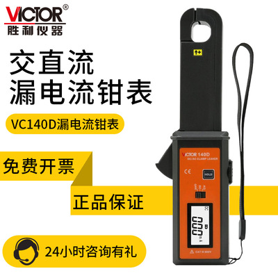 胜利VC140D毫安级钳形表6