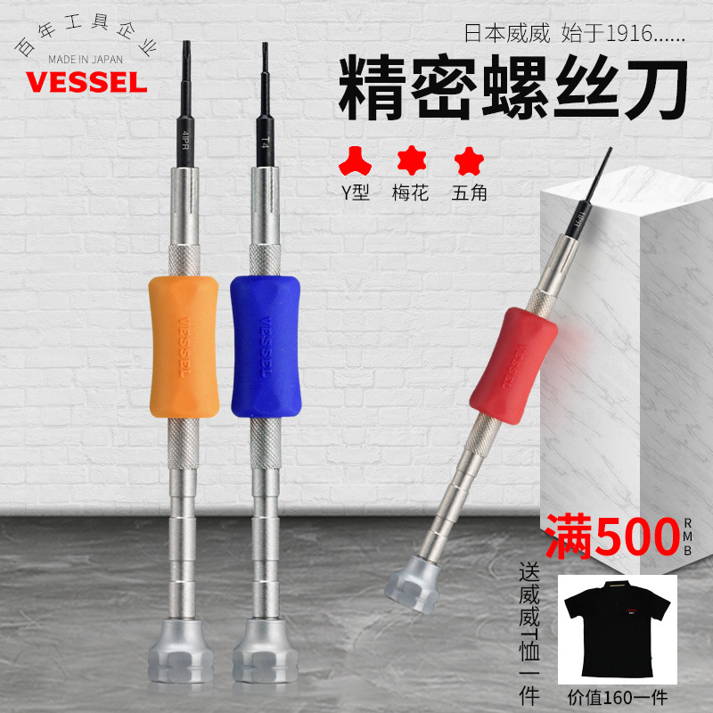 日本VEL异型螺丝刀五星Y