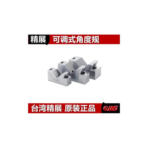 精展可调式角度规GIN-AP2