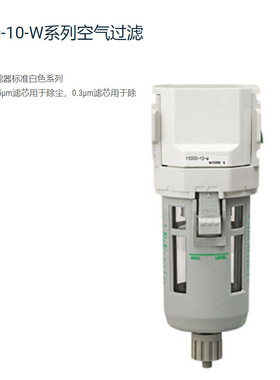 CKD气压阀 F3000-10-W-F 空气过滤器模块化可防止O形圈掉落寿命长