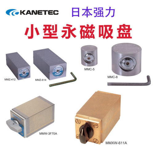 强力KANETEC小型永磁吸盘一面三面四面吸着MMZ MMC MMW原装进口