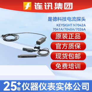 7040A 7026A直流电流探头安捷伦 7041A Keysight是德接头器N7042A