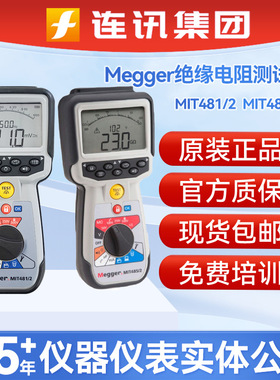 梅凯(梅格)MEGGER MIT481/2 MIT485/2绝缘电阻测试仪MOM2微欧表