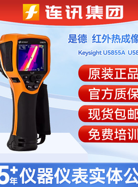 keysight是德U5855A/5856A/5857A红外热像测温仪高精度工业成像仪