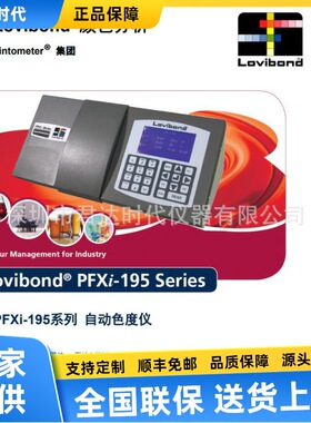 厂家直销罗威邦Lovibond®PFXi195/1高精度分光光度色度计