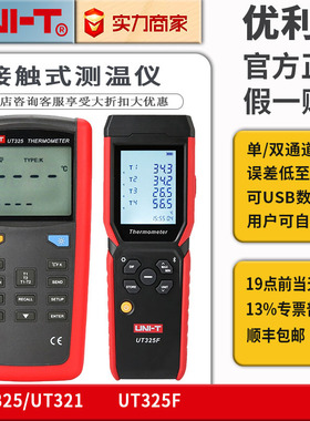 优利德UT325接触测温仪UT320D表面K型热电偶温度计四通道测温325F