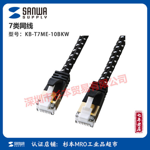 sanwasupply网线KB-T7M