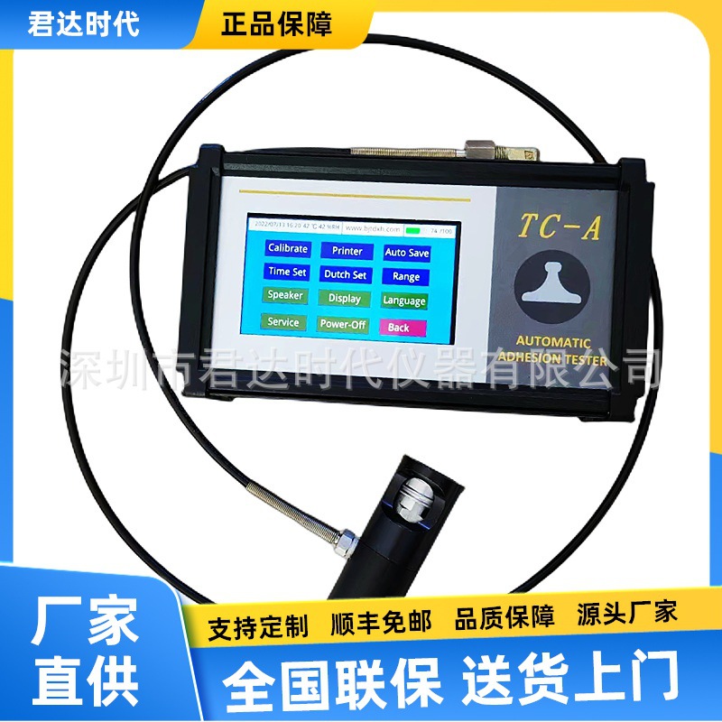 TC-A型自动拉拔式附着力
