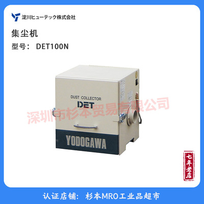YODOGAWA淀川集尘机DET1