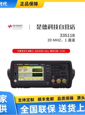 33512B是德科技Keysight 33509B任意波形发生器33510B/33511B