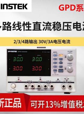 Gwinstek固纬GPD-3303D 2303S 3303S 4303S可编程多通道直流电源