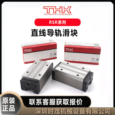 THK微型直线导轨RSR9KMUU+75LM滑块RSR15ZMUU+170LM原装进口