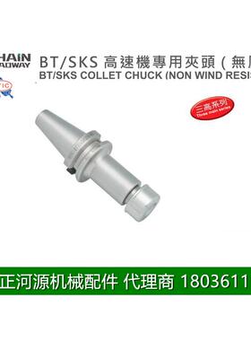 台湾正河源BT/SKS高速机专用夹头无风阻加工中心SYIC高速机夹头