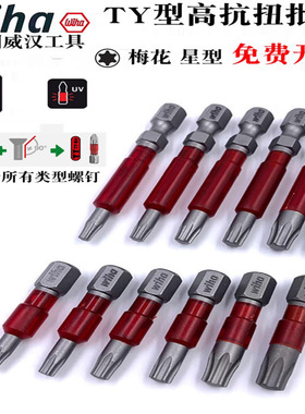 德国wiha威汉进口TY梅花T10 15 20 25批头电动星型起子42129