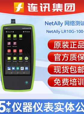 NetAlly LR10G-100-KIT 网络测试仪LinkRunner 10G系列测试套包