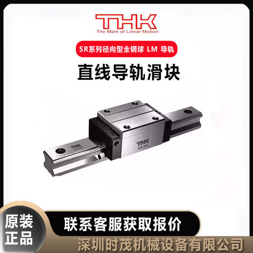 THK直线导轨SR15V2SSC1MJ+460LP滑块SR15-700L(GK)日本原装进口