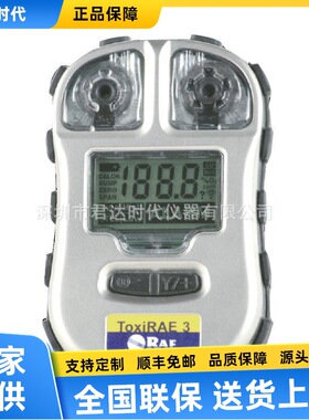 PGM-1700便携式个人毒气检测仪ToxiRAE 3