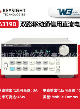 是德66319D双路移动通信用直流电源66311D单路直流稳压电源66321D