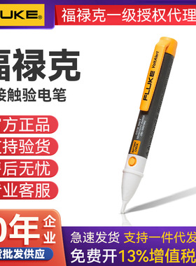 FLUKE福禄克1AC-C2 II测电笔2AC电工感应线路检测LVD2验1000V试电