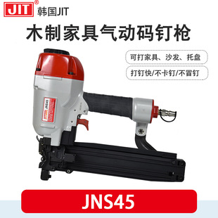 韩国JIT气钉枪JNS45 钉枪N851木工工具 JNS50家具业宽大码 JNS45B