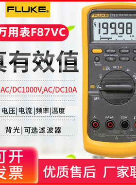福禄克FLUKE高精度万用表F87-VC 四位半工业真有效值数字万用表