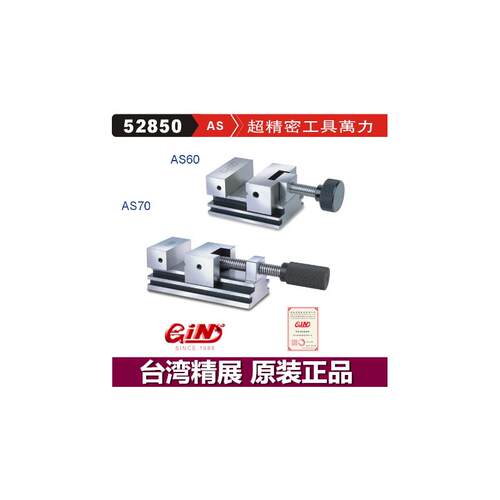 精展超精密工具万力GIN-A