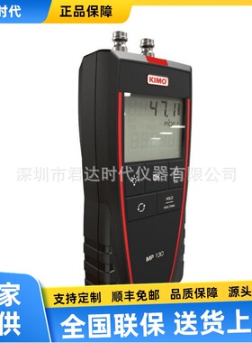 凯茂Kimo MP130便携式差压仪 - 用于气体管道泄漏