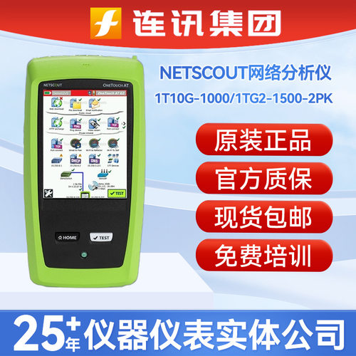 NETSCOUT1TG2-3LX网络分