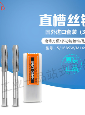 日本HTD 不锈钢锋利直槽丝锥 5/16 BSW M16x1 库存清仓特价