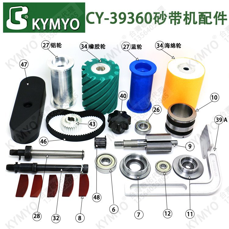 KYMYO气动砂带机CY-39360配件/海绵轮/皮带/小齿轮/白/蓝胶轮