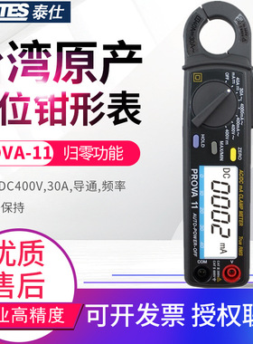 台湾泰仕钳形表PROVA-11/15/1200/2000/2003数字钳形电流表钩表