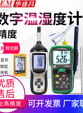 CEM华盛昌温湿度计DT-625/322/615/321S/8892/8896温湿度测试仪表