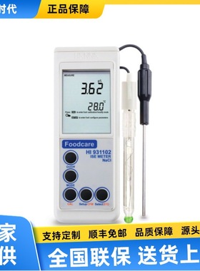 汉纳HI931100盐度NaCl测定仪HI931102钠度pNa、Na测定仪HI931101