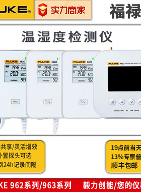 Fluke福禄克963A 963B 963C 963D温湿度计联网型网关温湿度记录仪