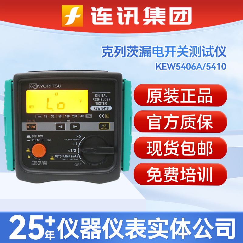 共立克列茨KEW5406A/10漏