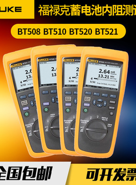 福禄克BT510蓄电池内阻测试仪BT508高精度电压分析检测仪原装正品