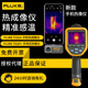 TIS20 热成像仪福禄克TC01A 01B手机热成像仪VT08