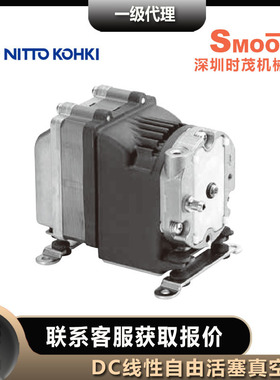 真空泵DVH130-Y1日东工器NITTO KOHKI  DC线性自由活塞