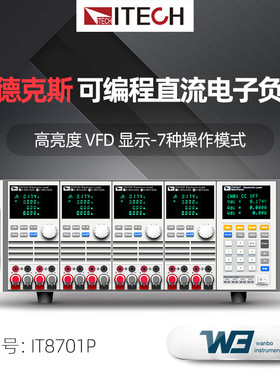 ITECH艾德克斯IT8701P多路可编程直流电子负载仪 IT8702P IT8703P