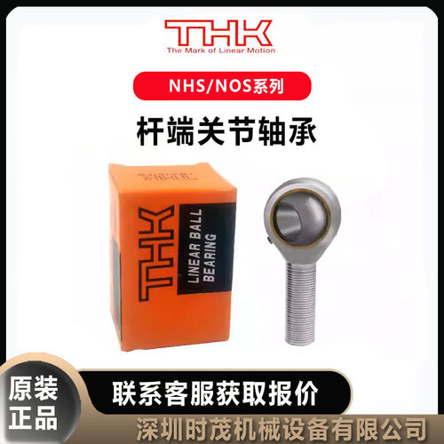 THK杆端关节轴承NHS-8T/5T,/8TL/5TL无润滑型NOS-8T
