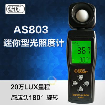 希玛AS803光照度计高精度